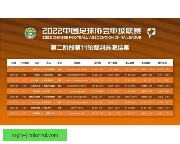 北京足球联赛完整赛程及精彩对阵时间全览指南