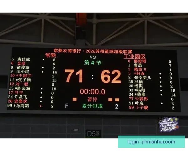 苏州超级联赛决赛赛程全面解析及精彩对阵前瞻